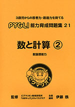 数と計算(2) 数論理能力(改訂第1版)