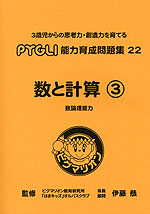 数と計算(3) 数論理能力（改訂第1版）