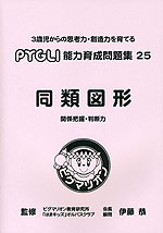 同類図形 関係把握・判断力(改訂第1版)