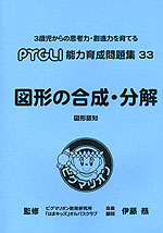 図形の合成・分解 図形認知（改訂第1版）