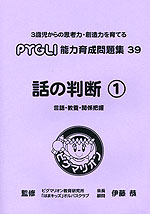 話の判断(1) 言語・教養・関係把握（改訂第1版）