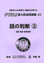 話の判断(2) 言語・教養・関係把握（改訂第1版）