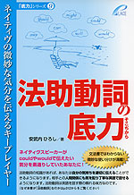 法助動詞の底力