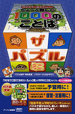 ちょっと難しい 1000のことば ザ・パズル ミニ