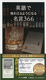 英語で味わえるようになる名言366