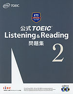 公式 TOEIC Listening & Reading 問題集 2 | 国際 公式 TOEIC Listening & Reading 問題集 2 | 国際