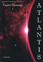 (教科書) ATLANTIS English Expression I (教科書番号 321)