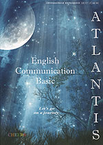 (新課程) (教科書) ATLANTIS English Communication Basic (教科書番号 303)