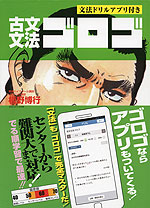 古文文法 ゴロゴ