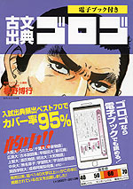 古文出典 ゴロゴ