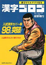 大学入試 漢字 ゴロゴ