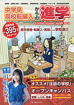 中学卒・高校転編入からの進学 ステップアップスクールガイド 2019