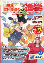中学卒・高校転編入からの進学 ステップアップスクールガイド 2020