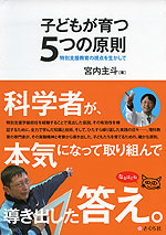 子どもが育つ5つの原則