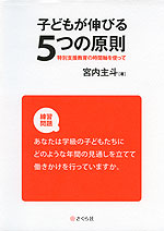 子どもが伸びる5つの原則