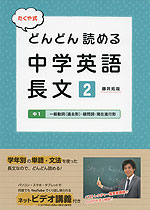 たくや式 どんどん読める中学英語長文［2］ 中1 一般動詞（過去形）・疑問詞・現在進行形