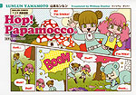 7コマ英語漫画 はずんで!パパモッコ Hop! Papamocco (1)