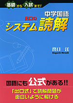 中学国語 出口の システム読解