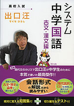 高校入試 システム 中学国語 古文・漢文編