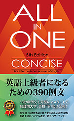 ALL IN ONE コンサイス
