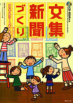 文集・新聞づくり サンプルシートデータ集