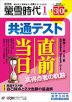 螢雪時代 2023年1月号