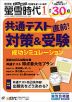 螢雪時代 2024年1月号