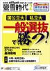 螢雪時代 2024年2月号