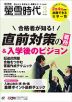 螢雪時代 2023年3月号