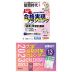 螢雪時代 2023年4月号