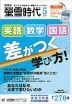 螢雪時代 2022年5月号