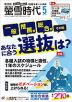 螢雪時代 2023年5月号