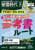 螢雪時代 2025年5月号