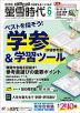 螢雪時代 2023年6月号