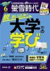 螢雪時代 2024年6月号