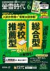 螢雪時代 2025年6月号