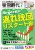 螢雪時代 2023年7月号