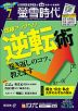 螢雪時代 2024年7月号