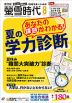 螢雪時代 2023年8月号