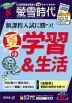 螢雪時代 2024年8月号