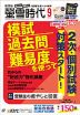 螢雪時代 2023年9月号