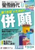 螢雪時代 2022年11月号