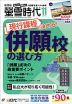 螢雪時代 2023年11月号