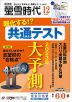 螢雪時代 2022年12月号