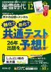 螢雪時代 2025年12月号