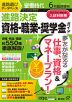 螢雪時代 2022年6月臨時増刊 2023年（令和5年）入試対策用 進路決定 資格・職業・奨学金ガイド