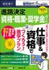 螢雪時代 2024年6月臨時増刊 2025年（令和7年）入試対策用 進路決定 資格・職業・奨学金ガイド