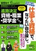 螢雪時代 2025年6月臨時増刊 2026年（令和8年）入試対策用 進路決定 資格・職業・奨学金ガイド