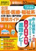 螢雪時代 2022年10月臨時増刊 2023年（令和5年）入試対策用 全国 看護・医療・福祉系 大学・短大・専門学校 受験ガイド