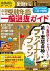 螢雪時代 2022年11月臨時増刊 2023年（令和5年）入試対策用 全国大学受験年鑑 一般選抜ガイド